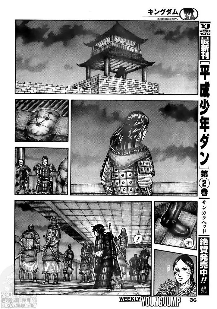 Kingdom Chapter 732