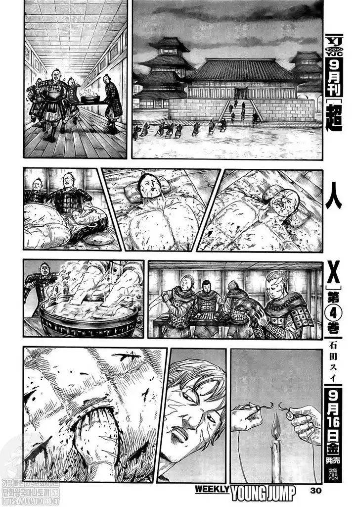 Kingdom Chapter 732