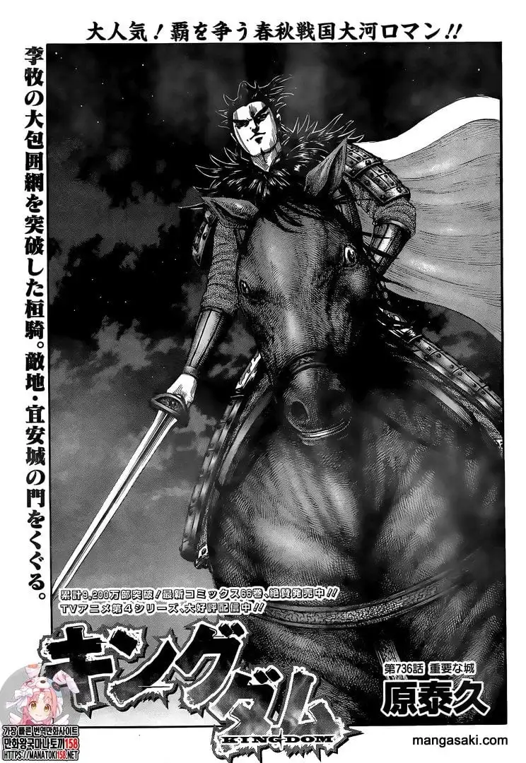 Kingdom Chapter 736