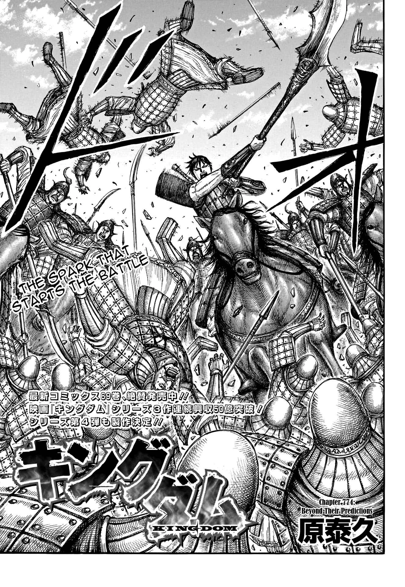 Kingdom Chapter 774