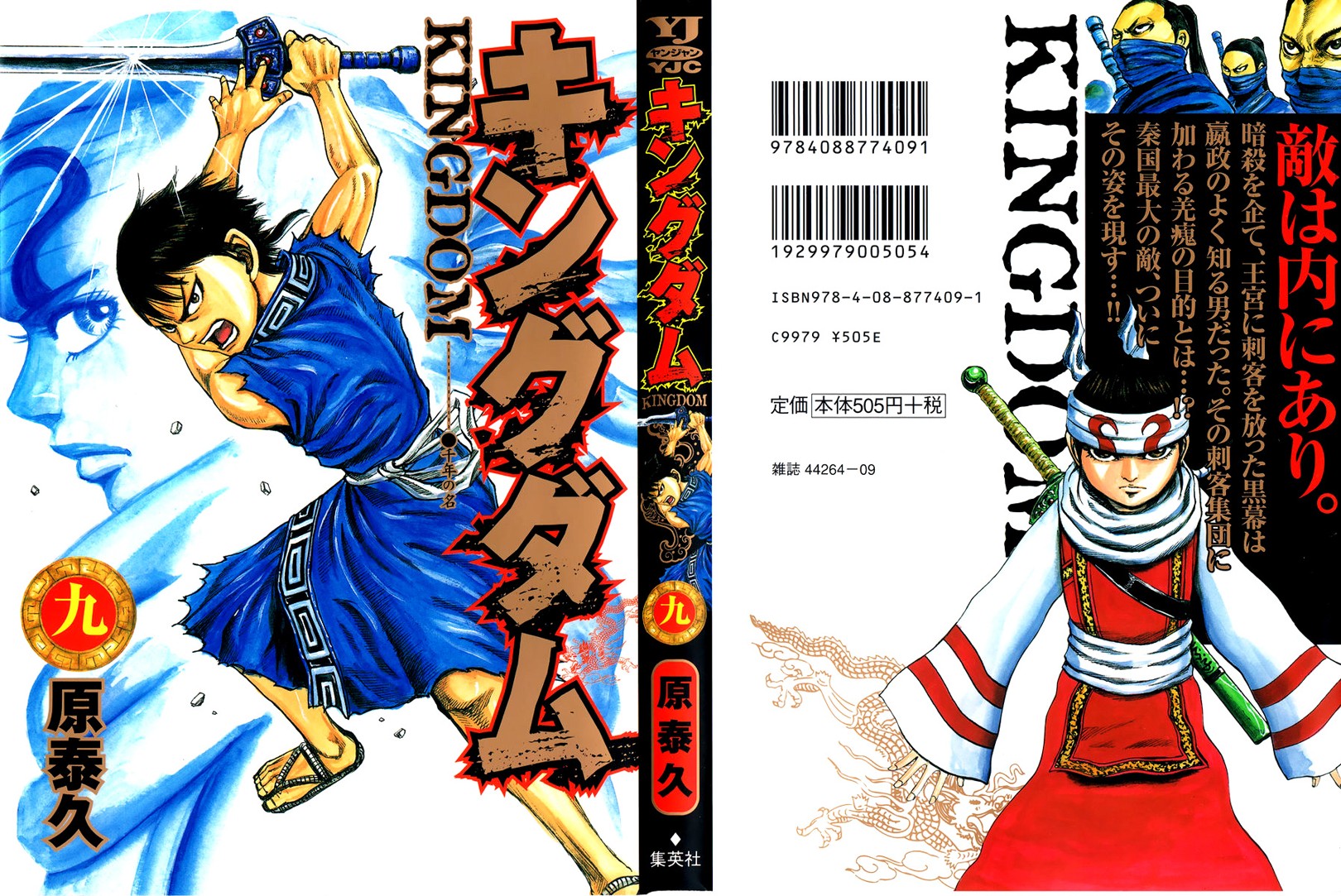 Kingdom Chapter 86