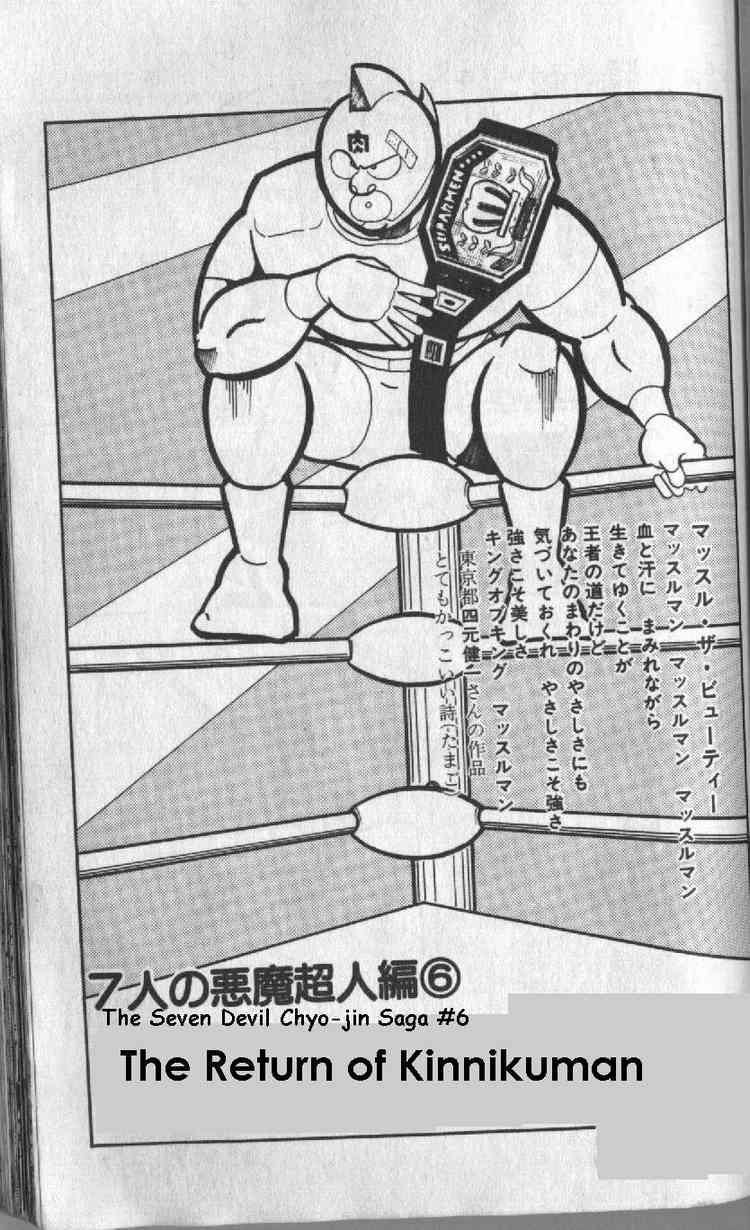 Kinnikuman Chapter 127