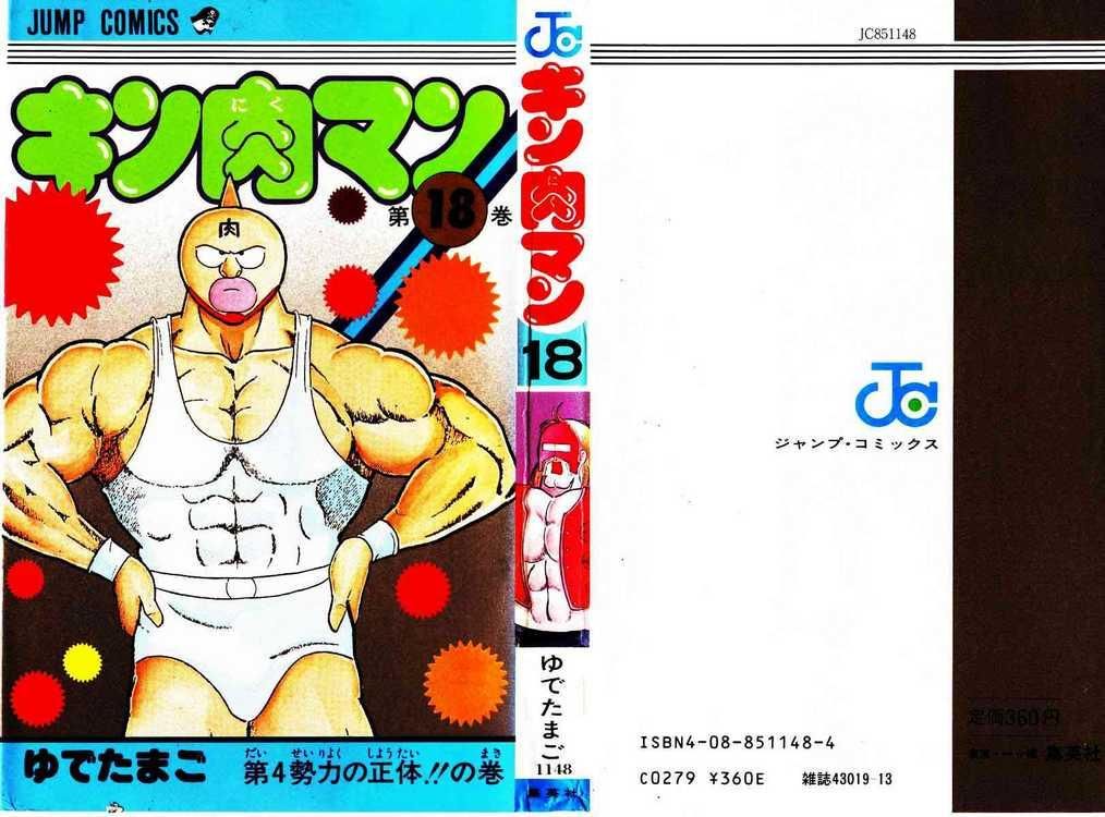 Kinnikuman Chapter 215