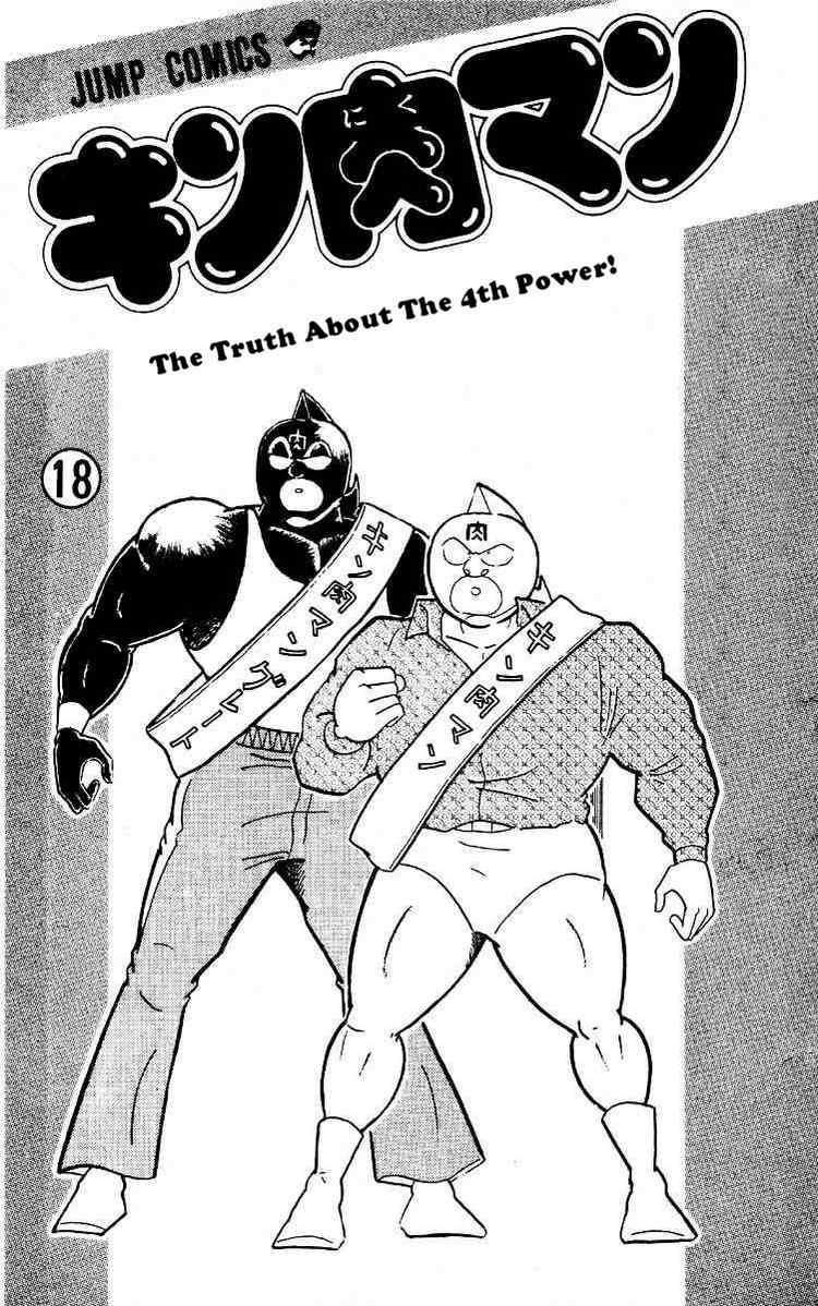 Kinnikuman Chapter 215