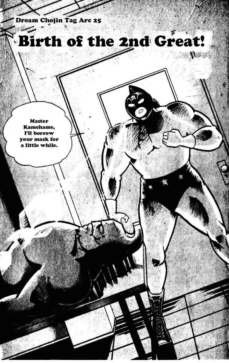 Kinnikuman Chapter 233