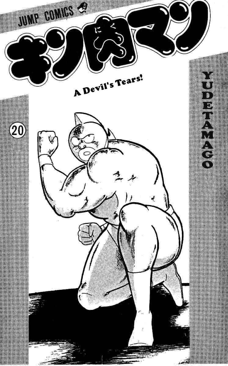 Kinnikuman Chapter 236 2