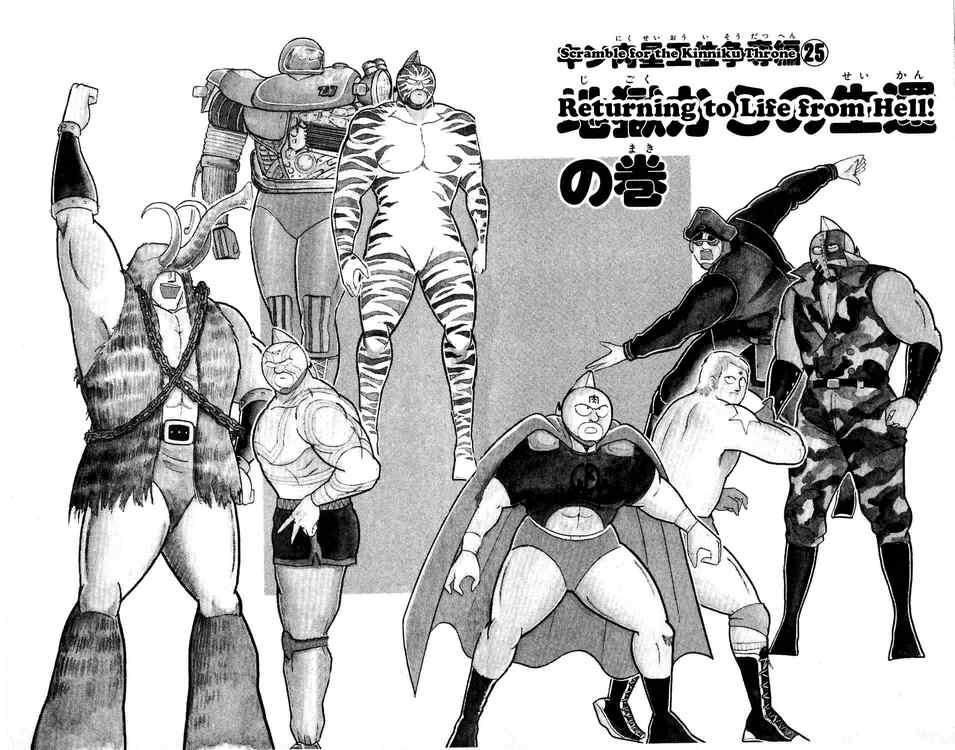 Kinnikuman Chapter 298 2