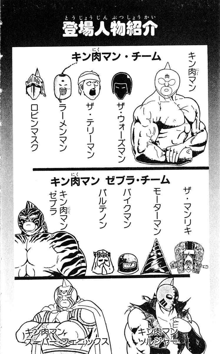 Kinnikuman Chapter 310