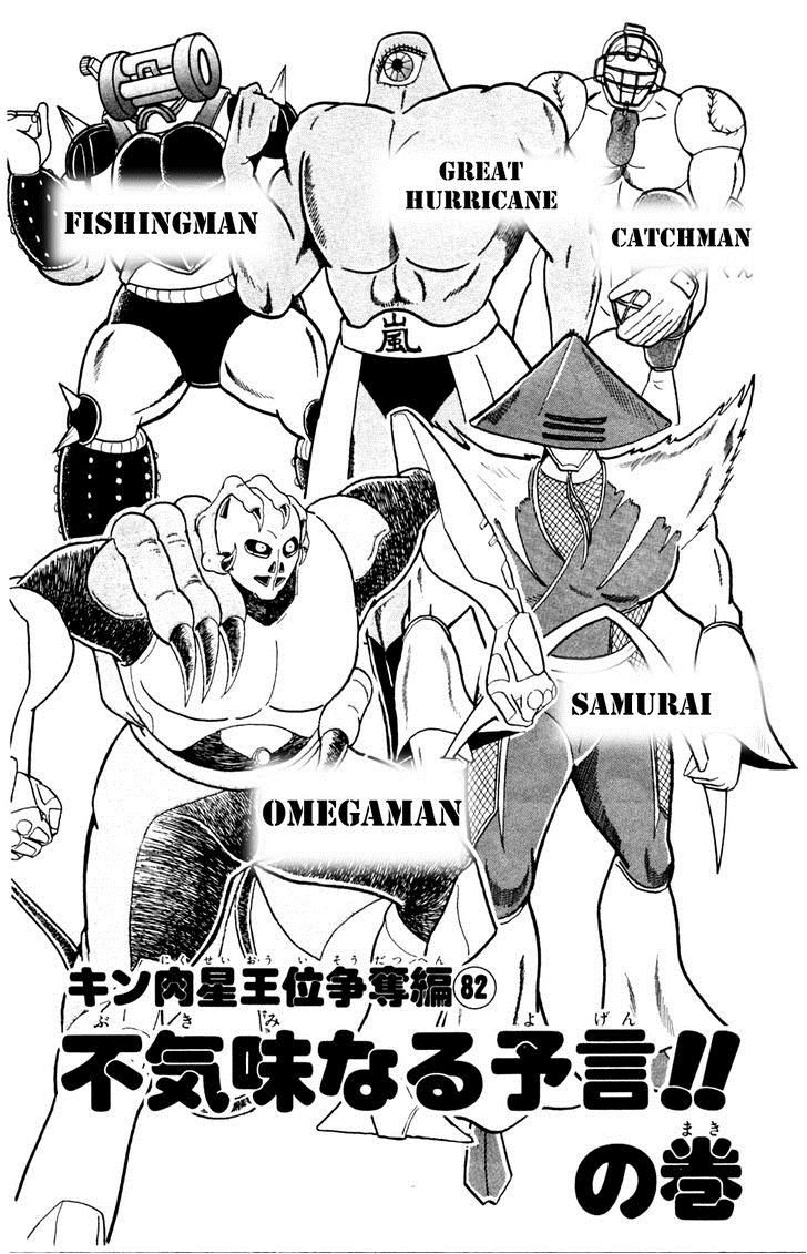 Kinnikuman Chapter 355