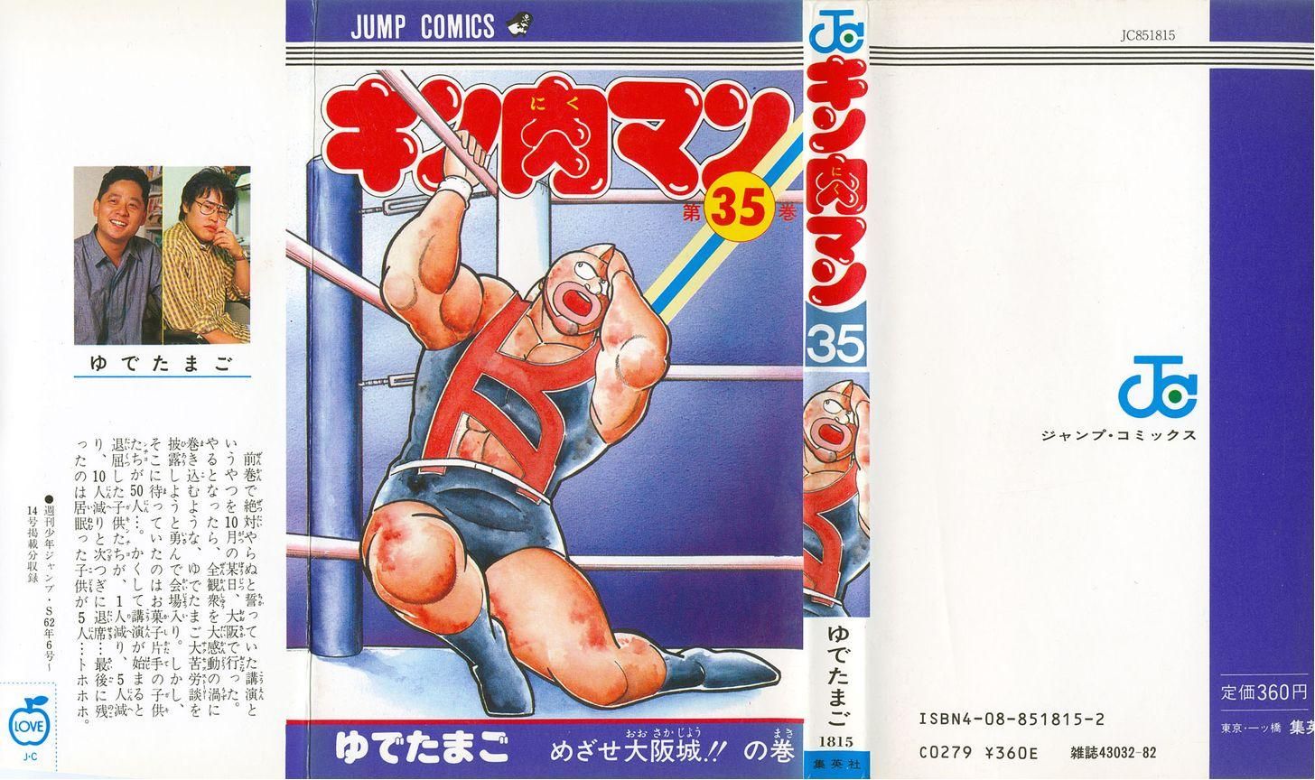 Kinnikuman Chapter 372 2