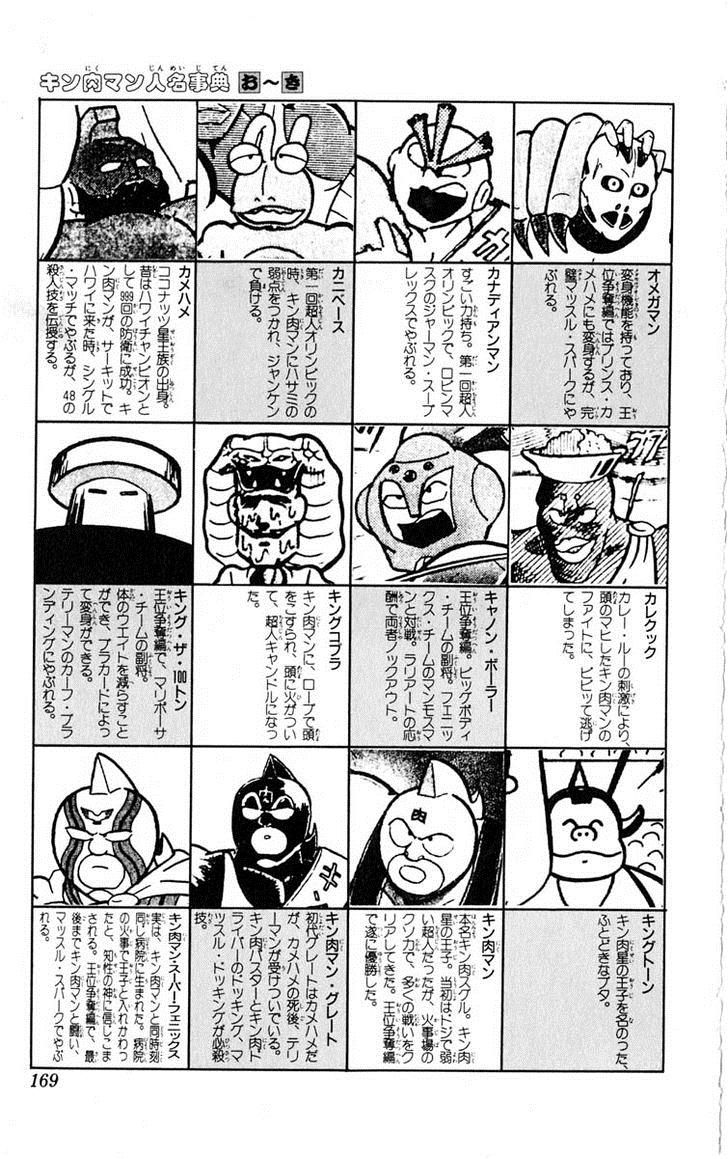 Kinnikuman Chapter 387