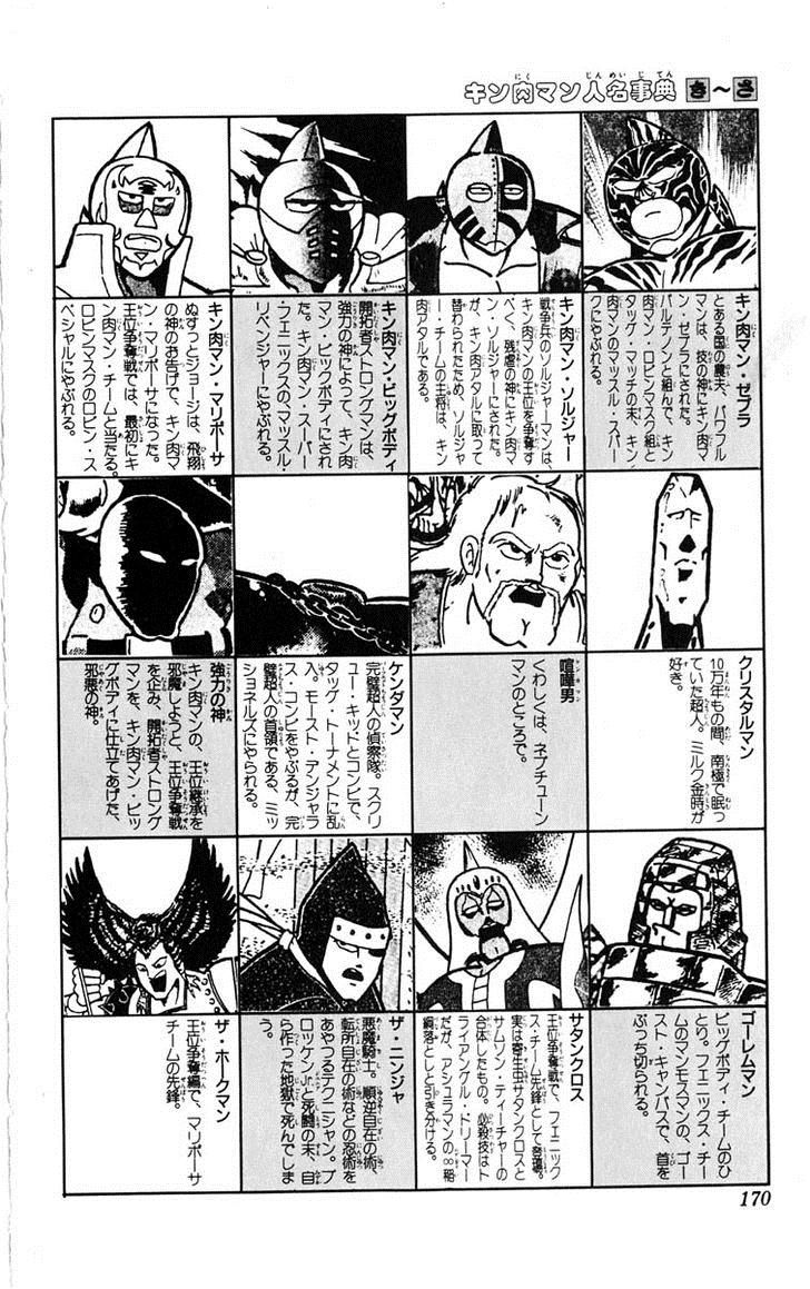 Kinnikuman Chapter 387