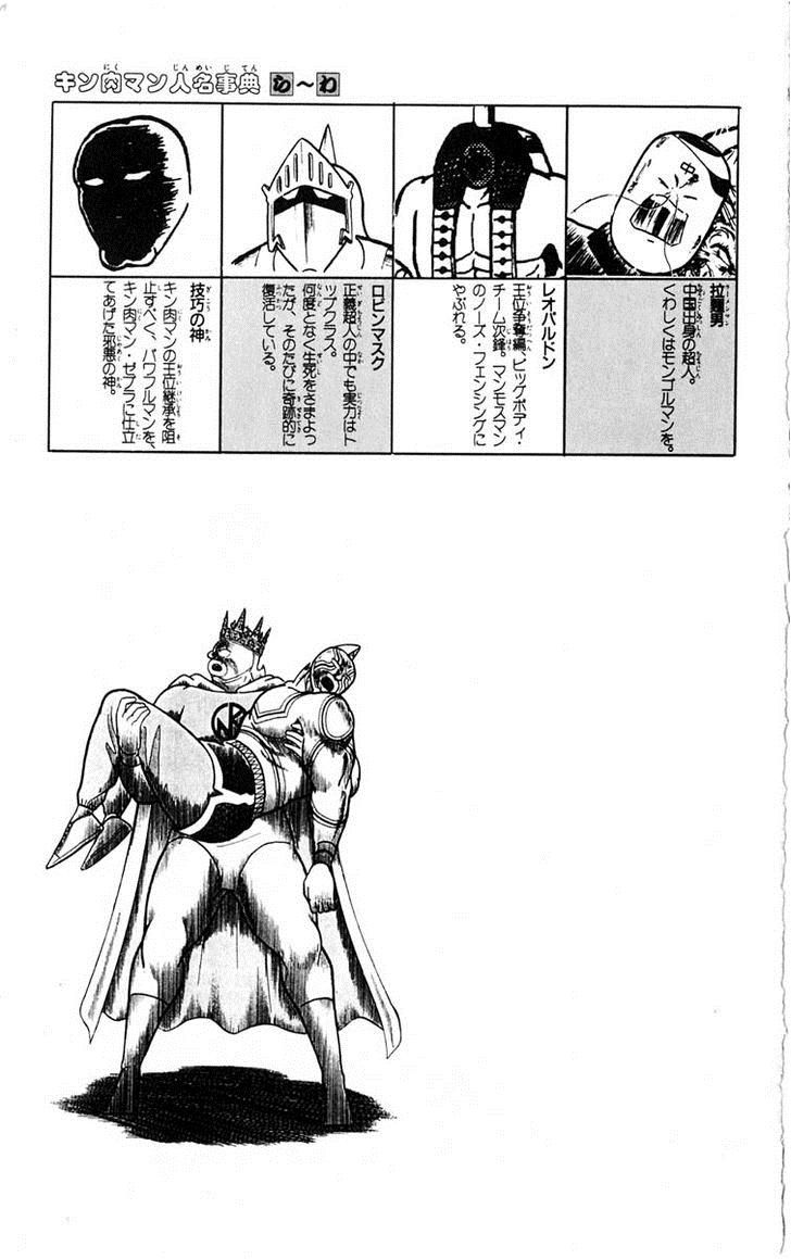 Kinnikuman Chapter 387 44