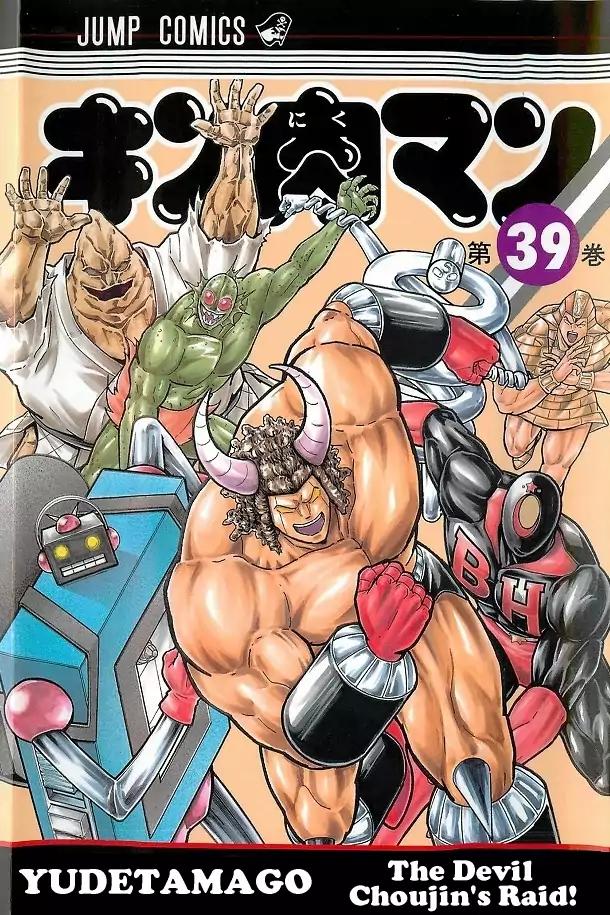 Kinnikuman Chapter 401