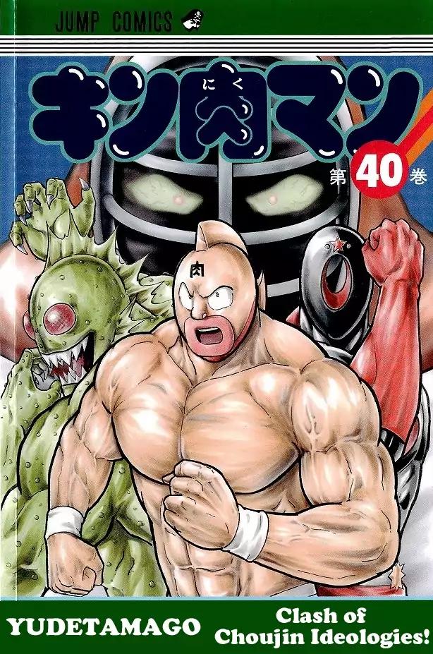 Kinnikuman Chapter 410