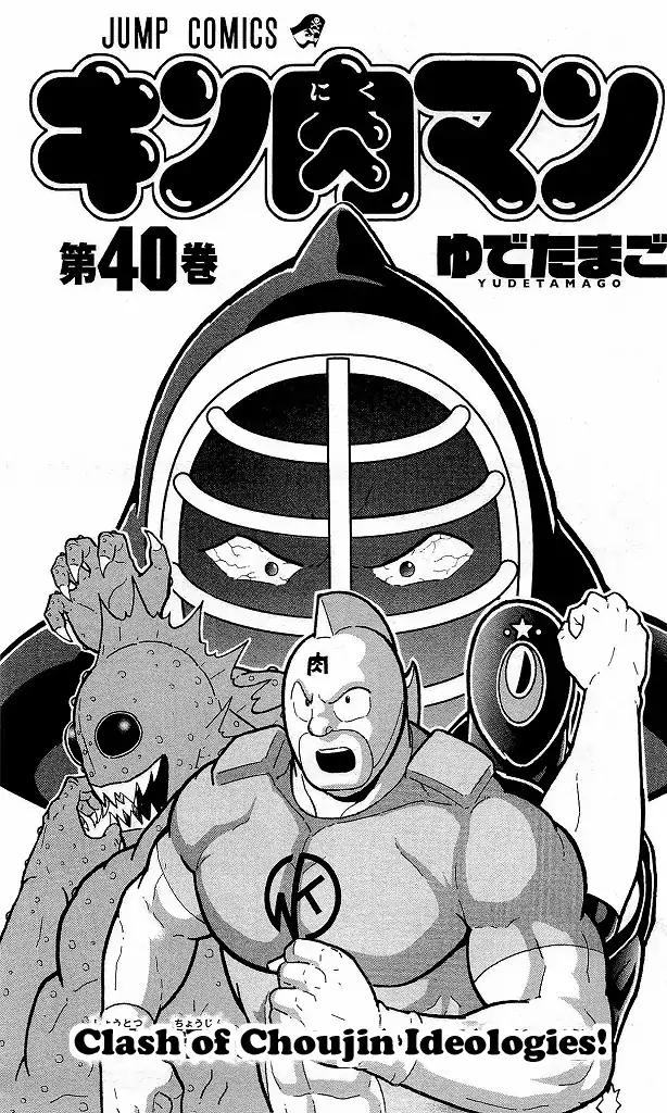 Kinnikuman Chapter 410