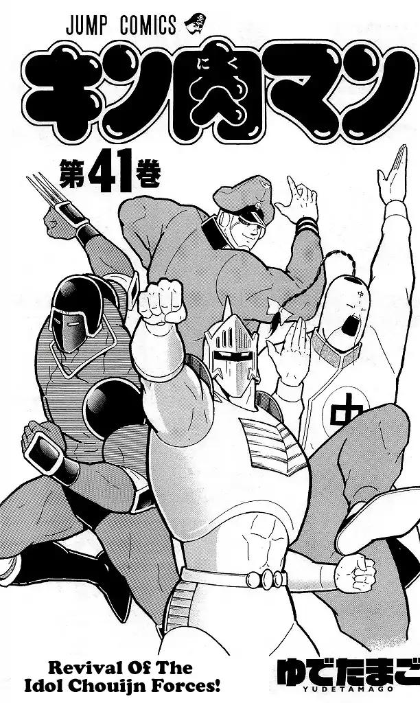 Kinnikuman Chapter 419 3