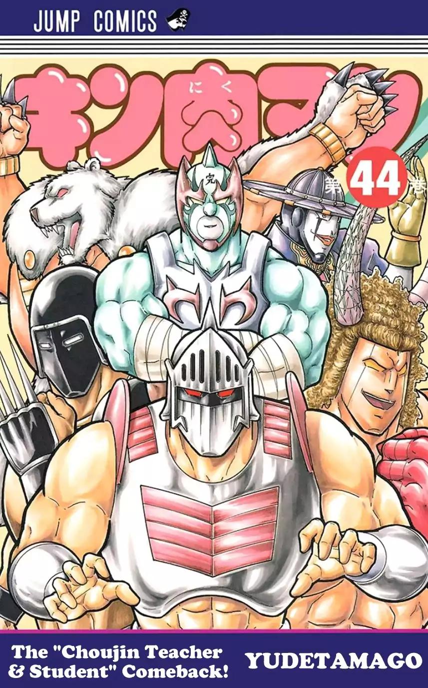 Kinnikuman Chapter 446