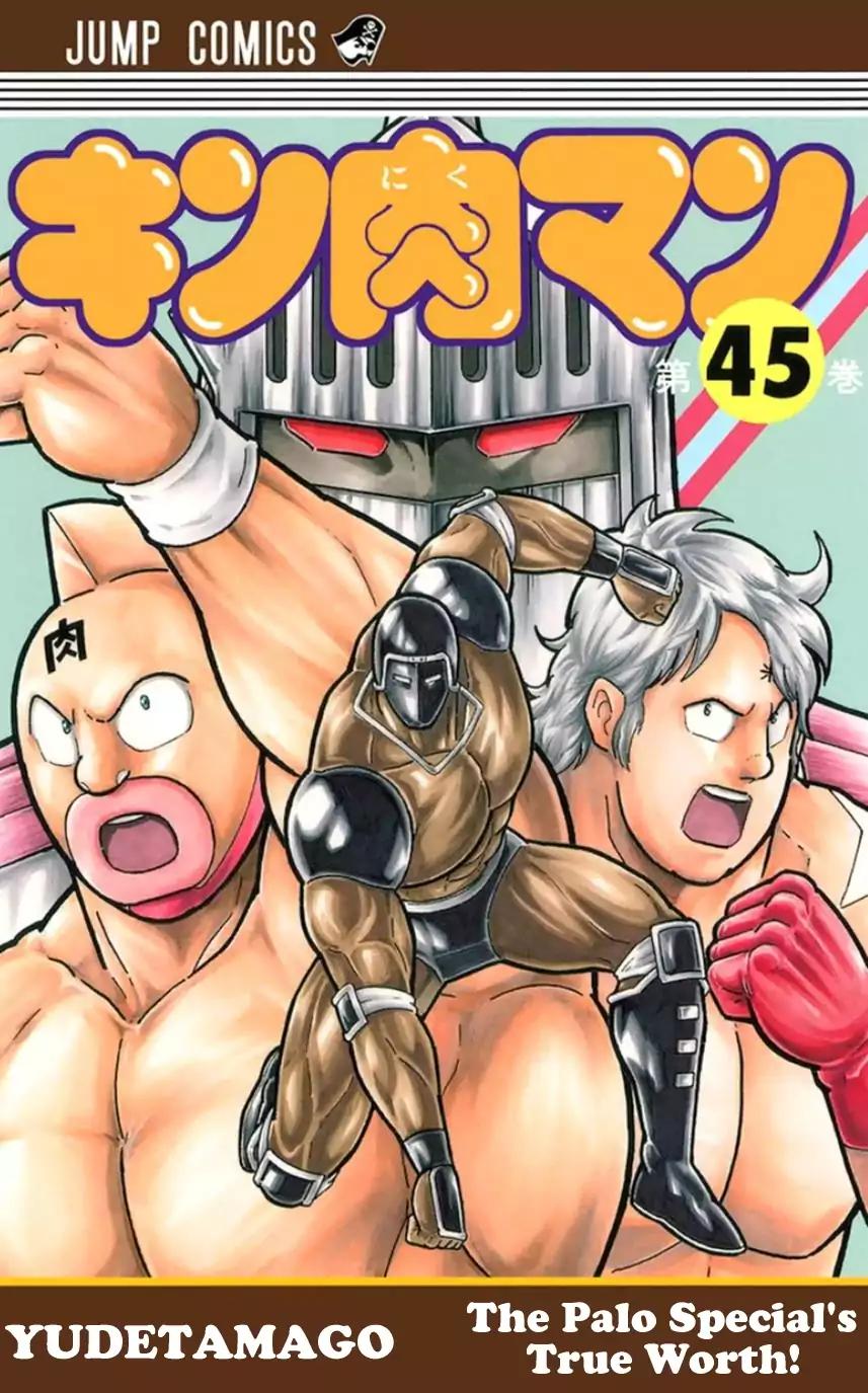 Kinnikuman Chapter 455 1