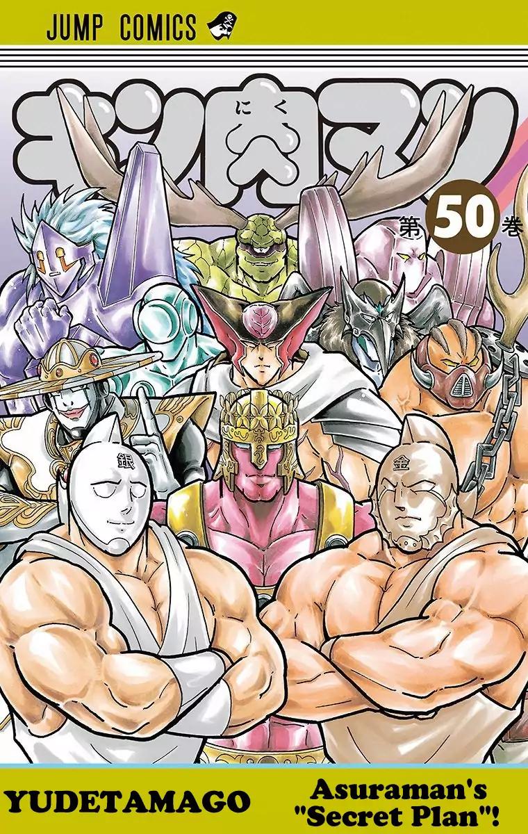 Kinnikuman Chapter 500