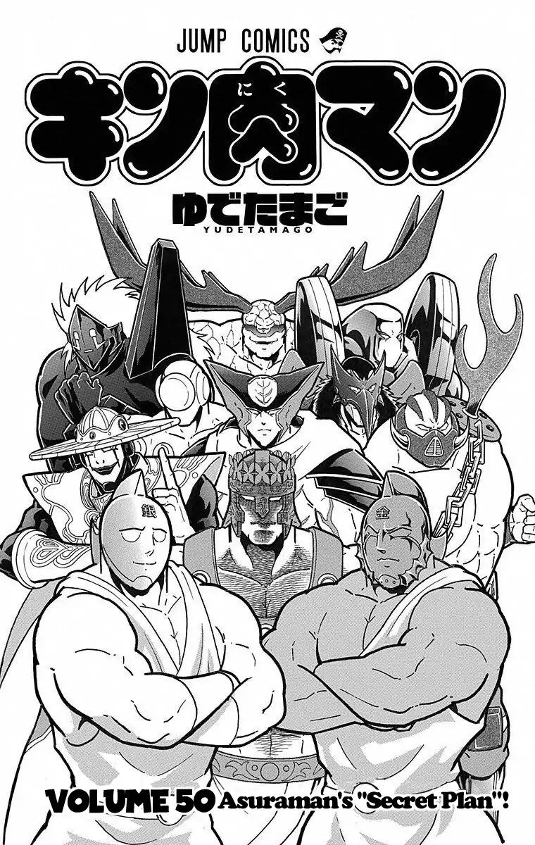 Kinnikuman Chapter 500 3