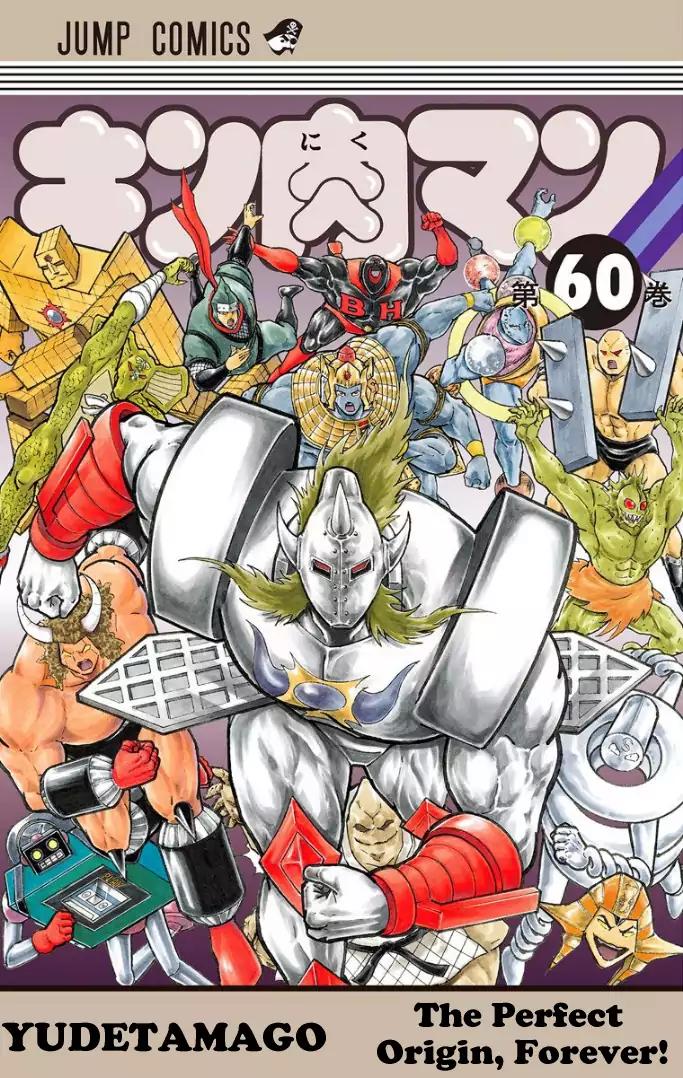 Kinnikuman Chapter 590 1