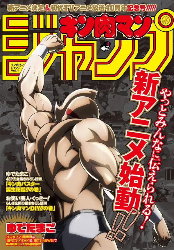 Kinnikuman Chapter 798.5 2