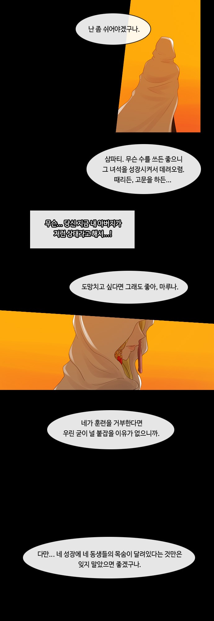 Kubera Chapter 205 19