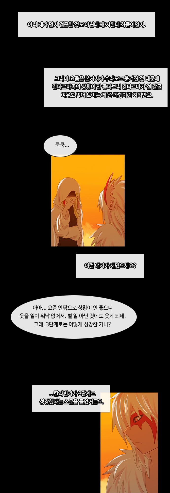 Kubera Chapter 205 8