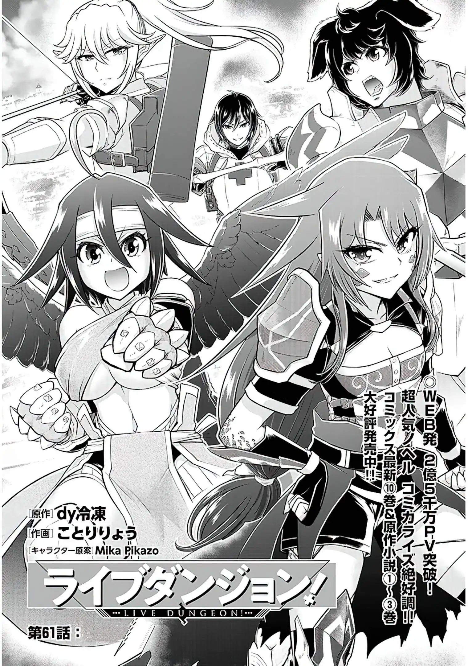 Live Dungeon! Chapter 61