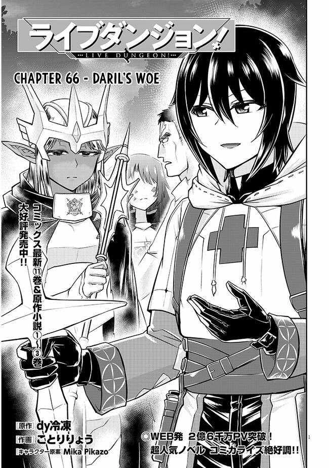 Live Dungeon! Chapter 66