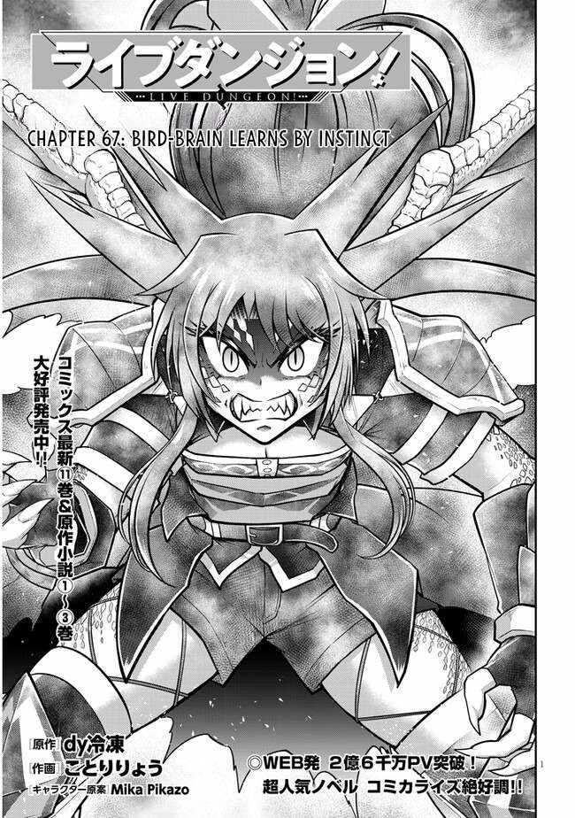 Live Dungeon! Chapter 67