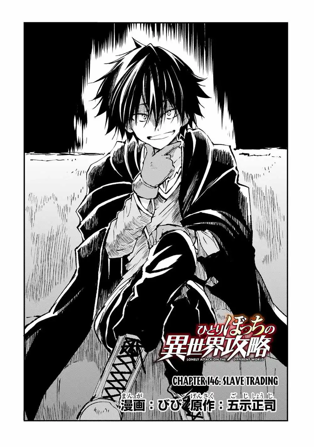 Lonely Attack on the Different World Chapter 146