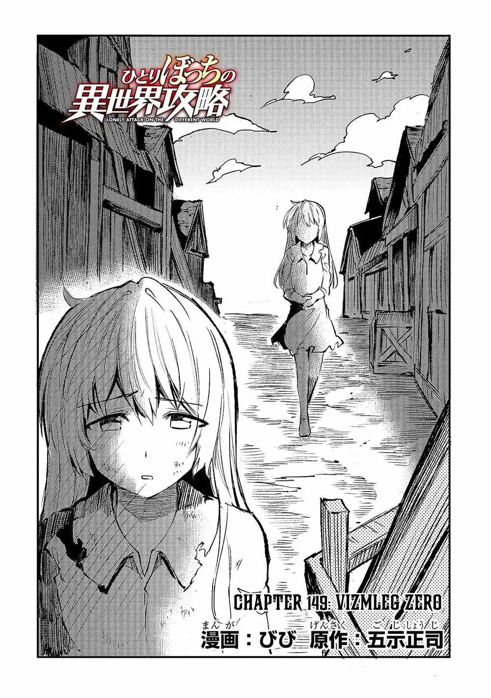 Lonely Attack on the Different World Chapter 149