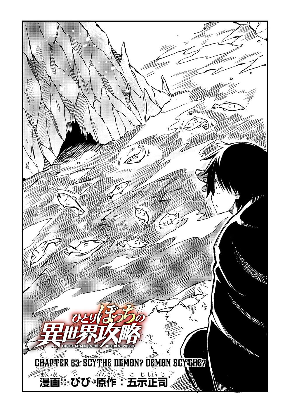 Lonely Attack on the Different World Chapter 63