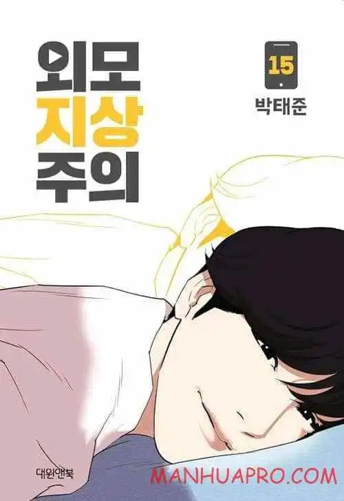 Lookism Chapter 378