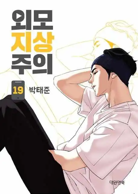 Lookism Chapter 427