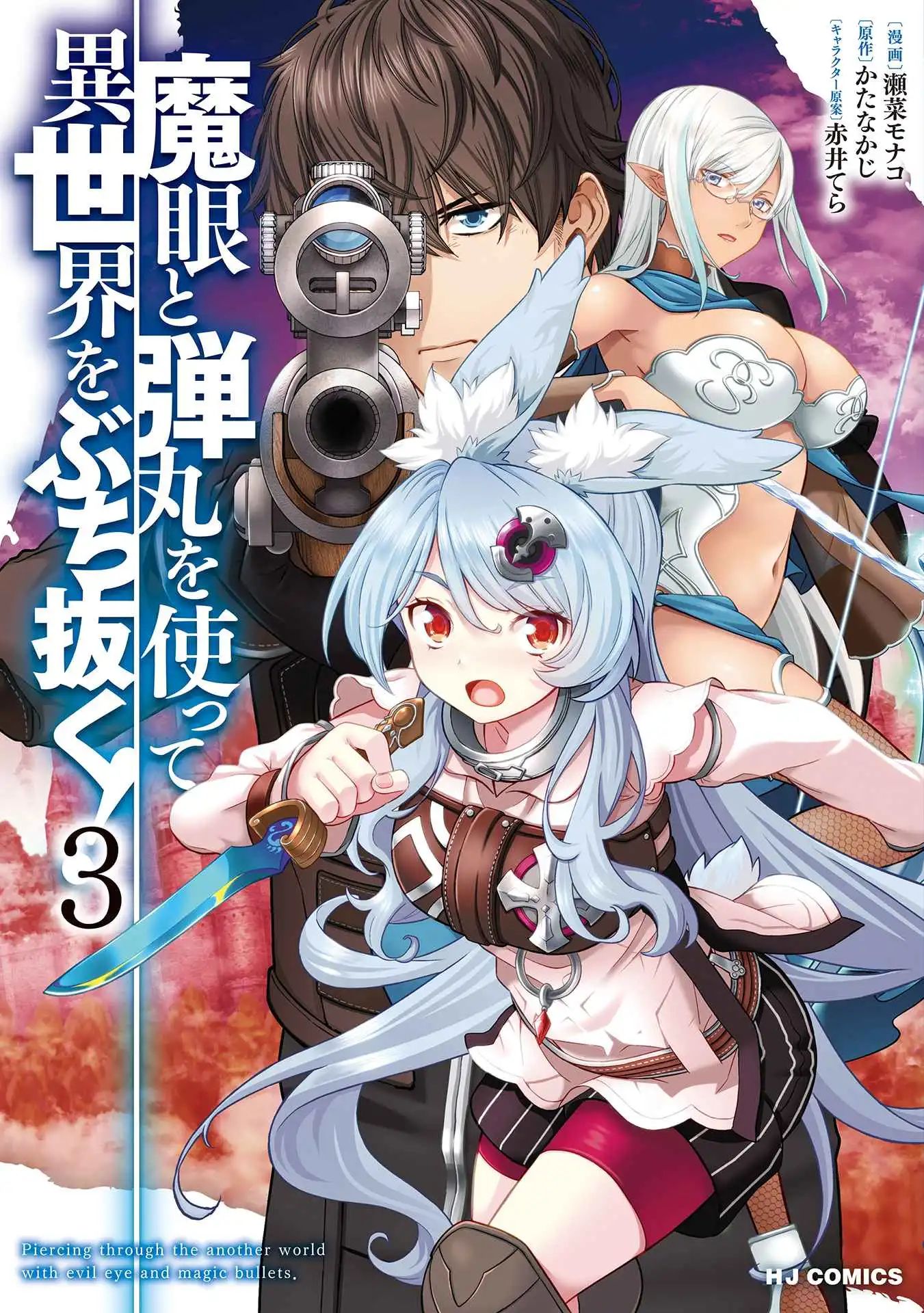 Magan to Dangan o Tsukatte Isekai o Buchinuku! Chapter 16