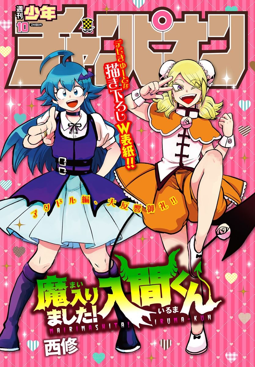 Mairimashita! Iruma-kun Chapter 190