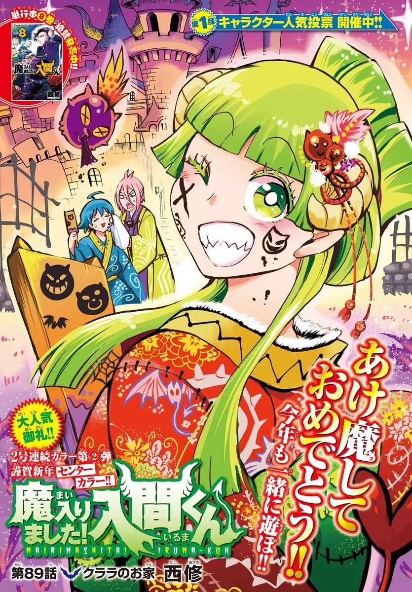 Mairimashita! Iruma-kun Chapter 89