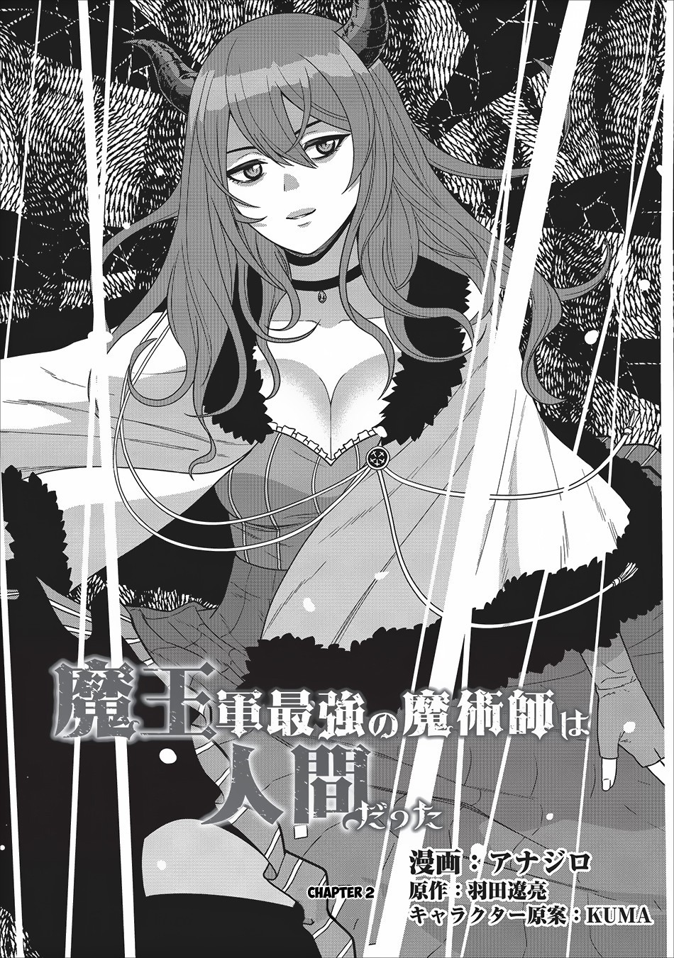 Maou Gun Saikyou no Majutsushi wa Ningen datta Chapter 2