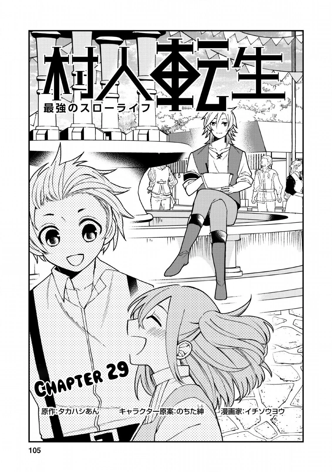 Murabito Tensei: Saikyou no Slow Life Chapter 29