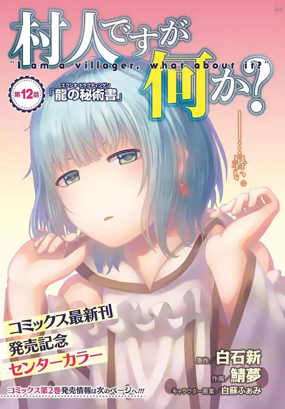 Murabito desu ga Nani ka? Chapter 12