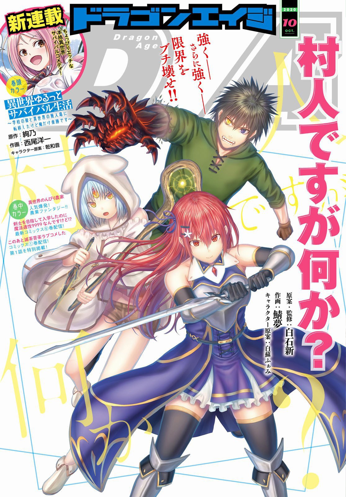 Murabito desu ga Nani ka? Chapter 40