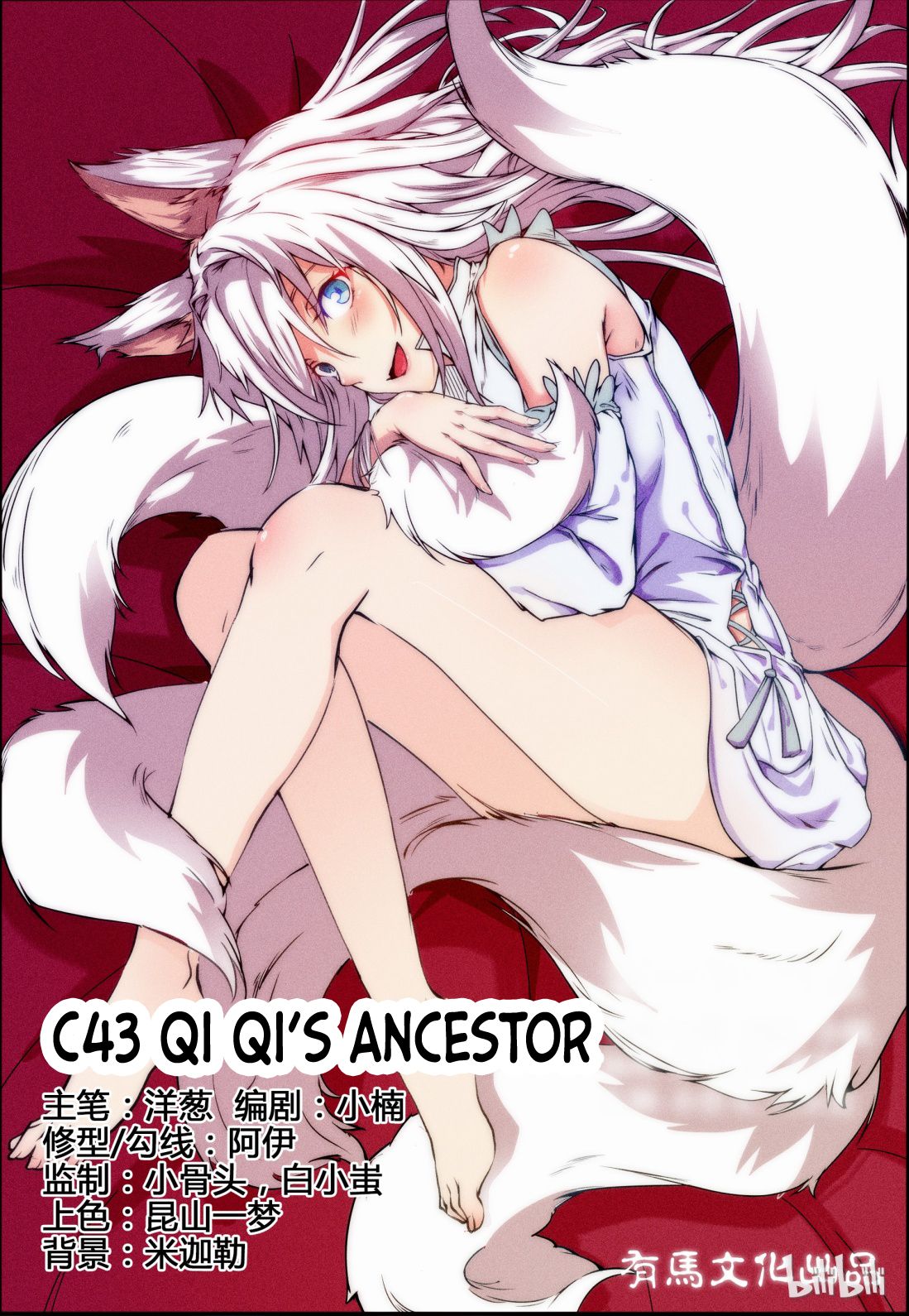 My Wife Is A Fox Spirit Chapter 43