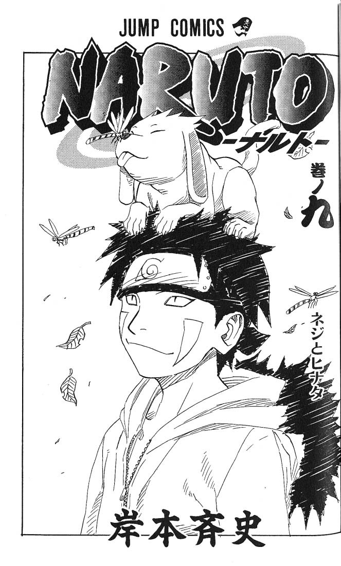 Naruto Chapter 73 1