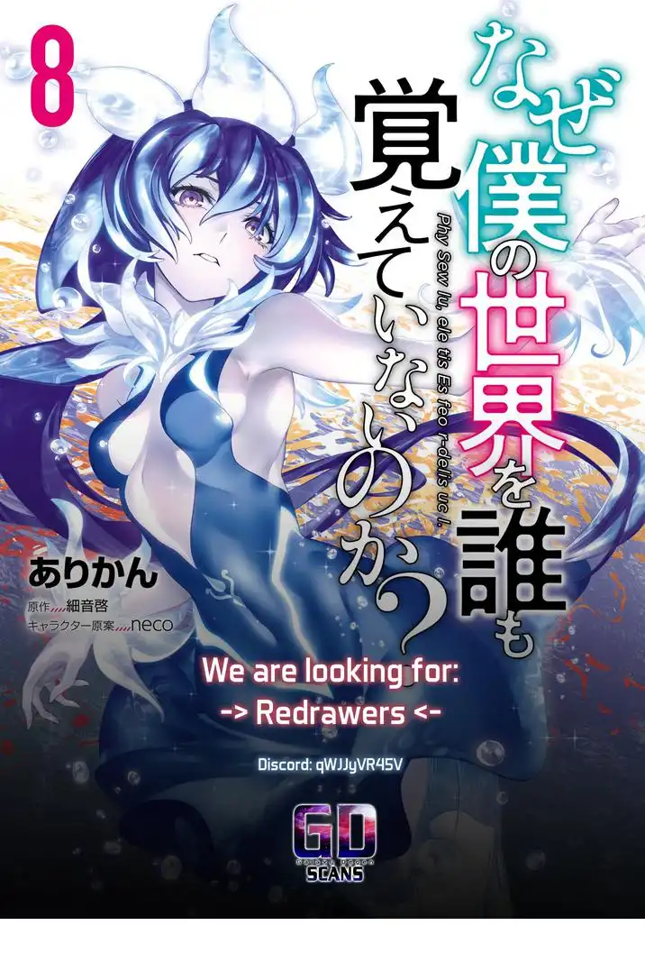 Naze Boku No Sekai Wo Daremo Oboeteinai No Ka? Chapter 39