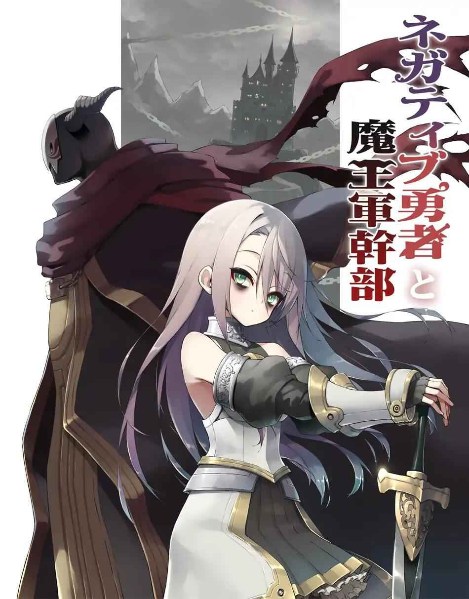 Negative Hero and Demon King's General Chapter 1