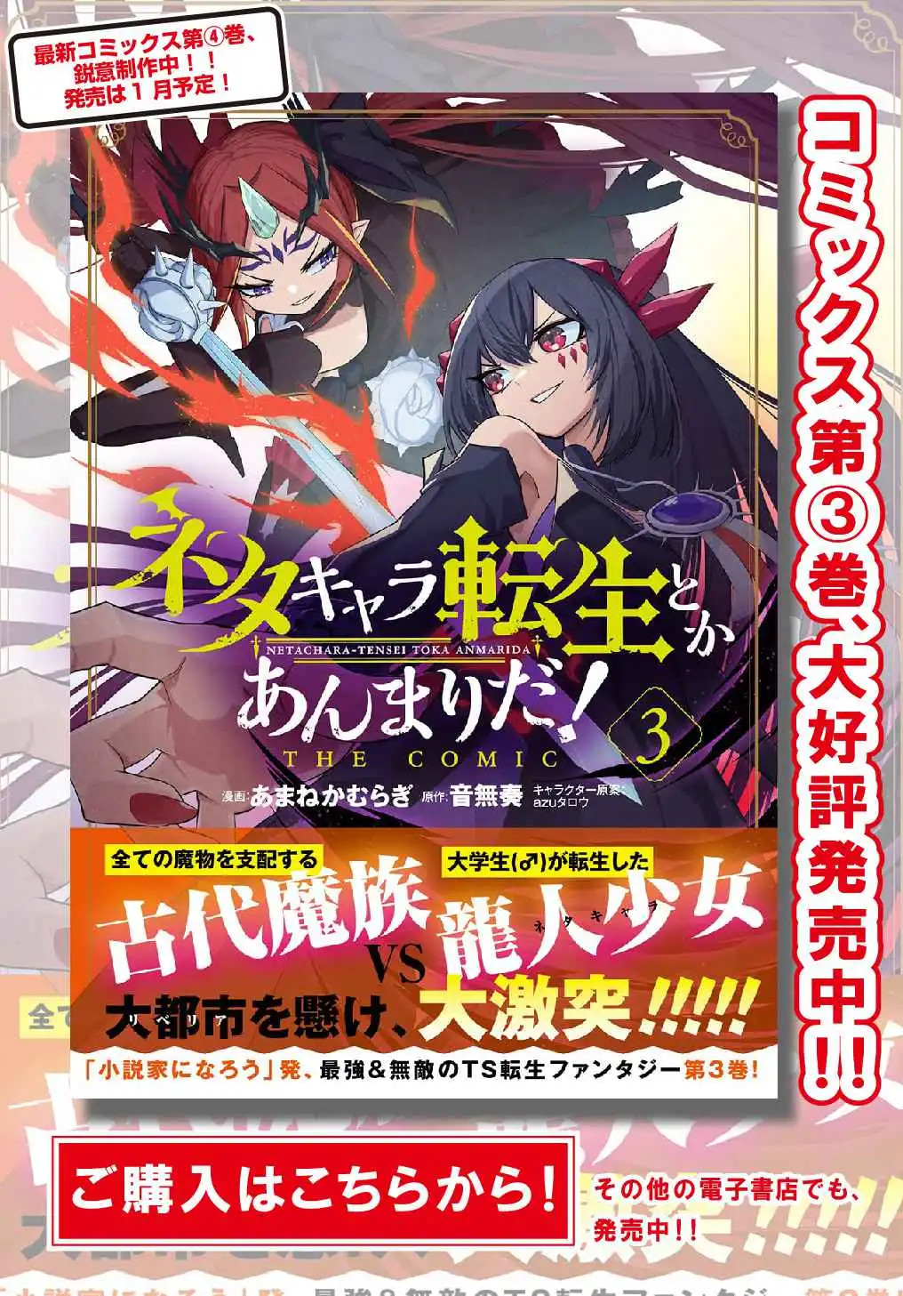 Neta Chara Tensei Toka Anmarida! Chapter 19