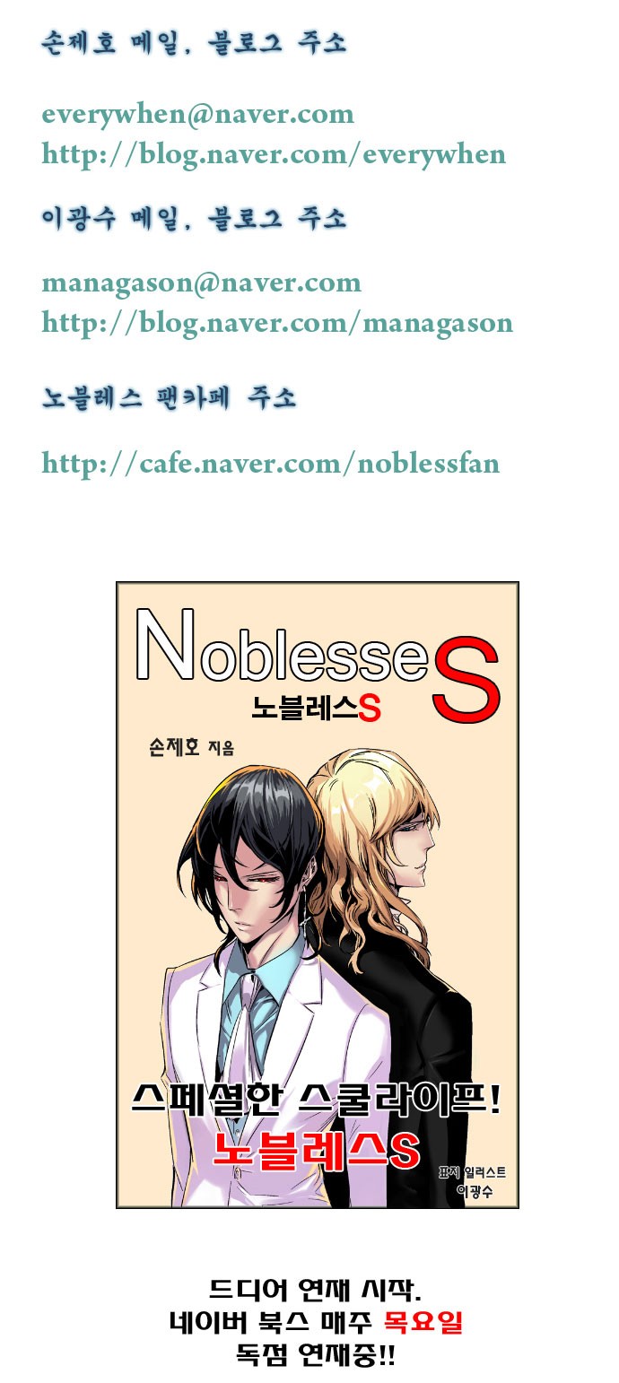 Noblesse Chapter 190